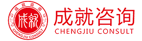 成就咨詢_企業管理培訓-江蘇成就教育科技有限公司